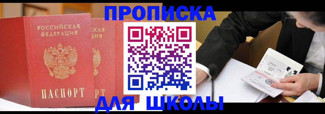 прописка в Катав-Ивановске