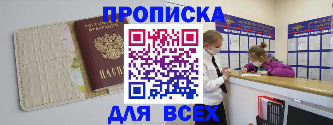 прописка регистрация в Катав-Ивановске